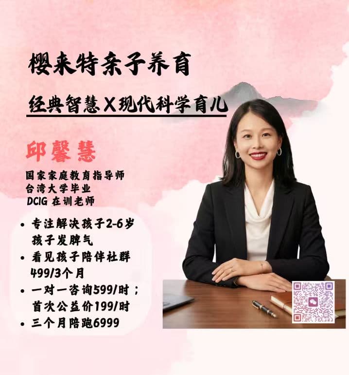 樱来特亲子养育咨询与陪伴服务介绍海报